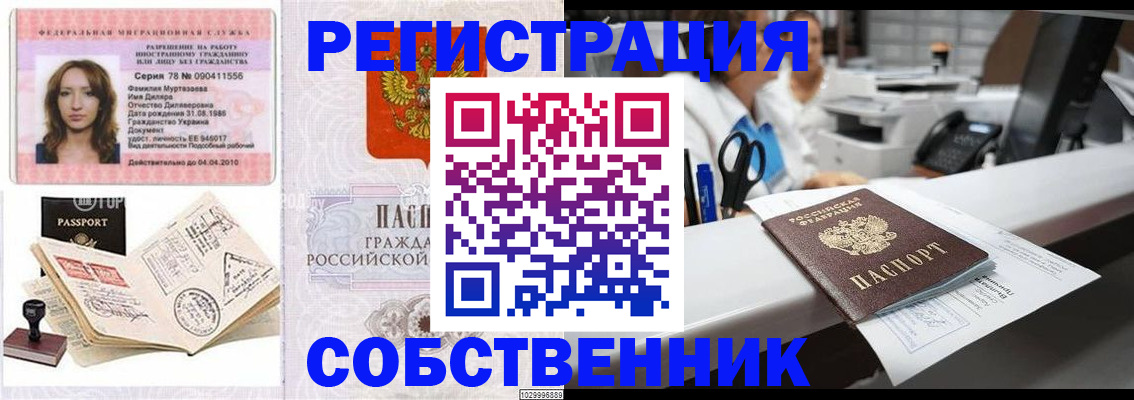 временная регистрация для школы в Ельце