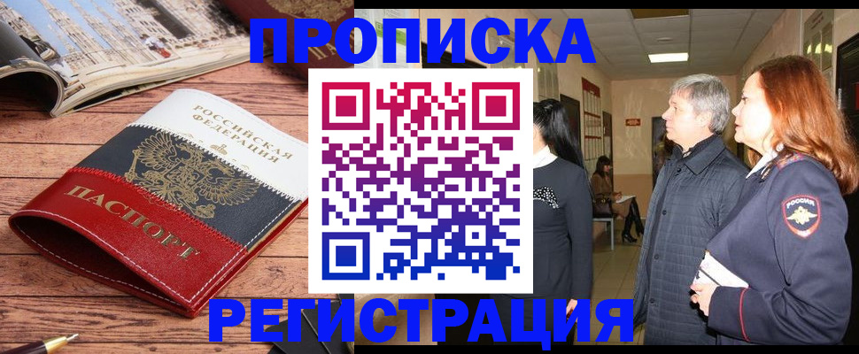 временная регистрация для школы в Ельце